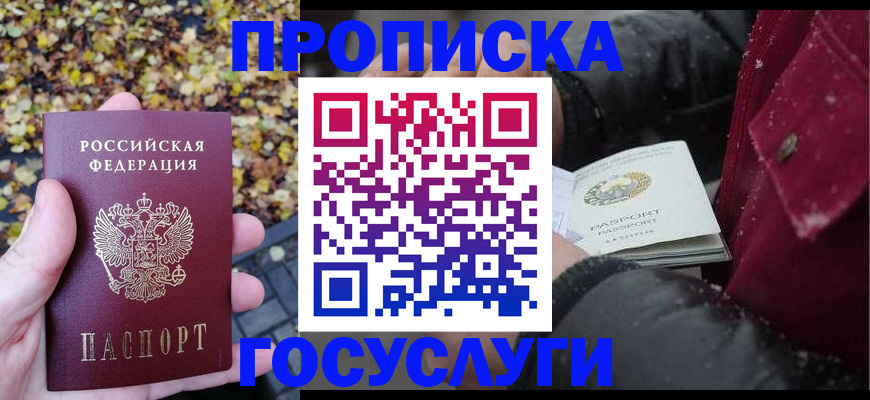 временная прописка в Новоульяновске